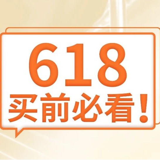 618买前必看，了解护肤需求科学消费！