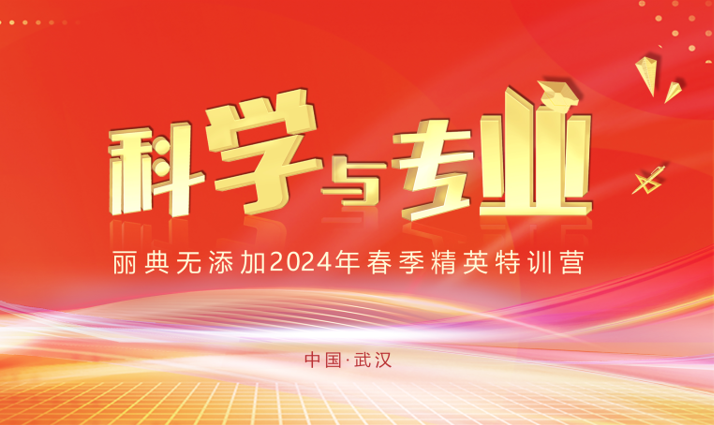 《科学与专业》精英特训营2024年第1期(第十一届)